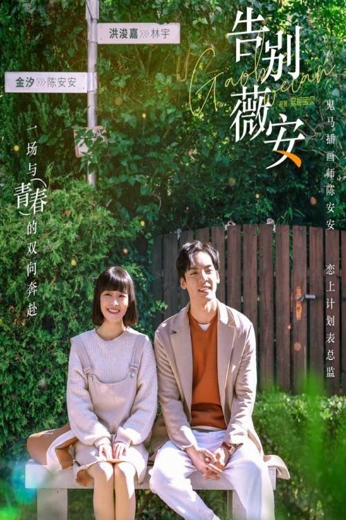 ซีรีส์ Farewell Vivian ซับไทย ครบทุกตอน ดูฟรี HD
