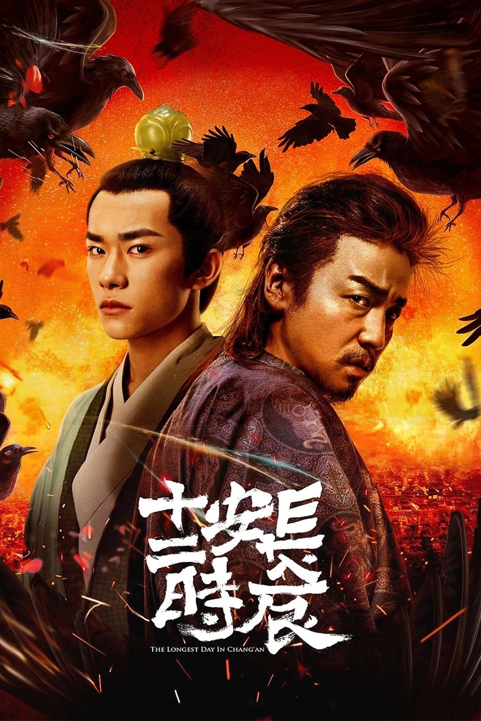 ซีรีส์ ฉางอันสิบสองชั่วยาม ซับไทย ครบทุกตอน ดูฟรี HD