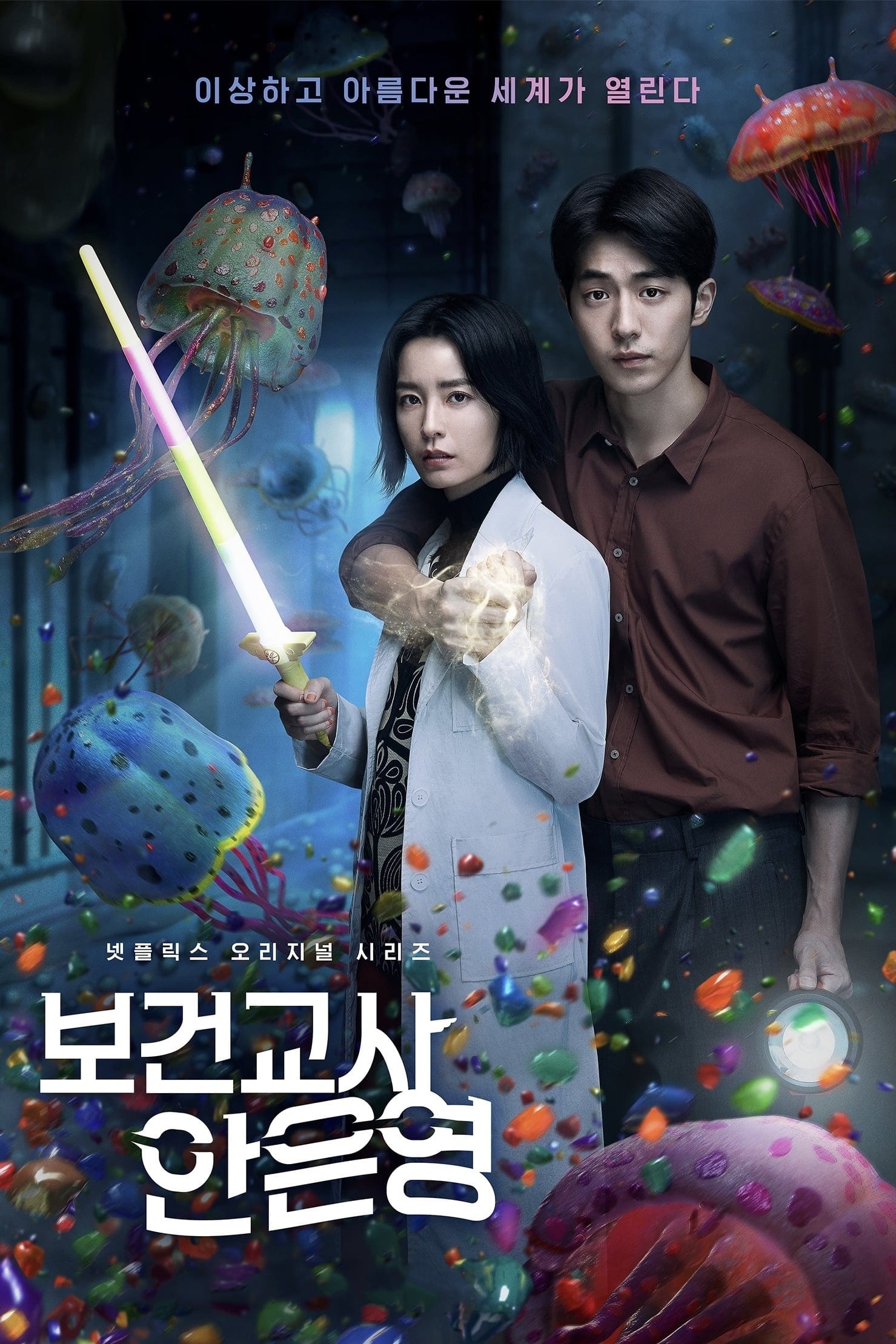ซีรีส์ ครูพยาบาลแปลก ปีศาจป่วน ซับไทย ครบทุกตอน ดูฟรี HD