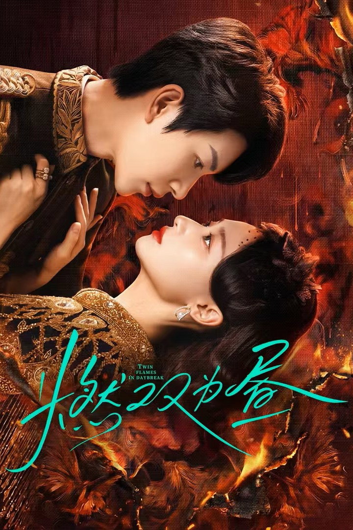 ซีรีส์ กลรักเพลิงทิวา ซับไทย ครบทุกตอน ดูฟรี HD