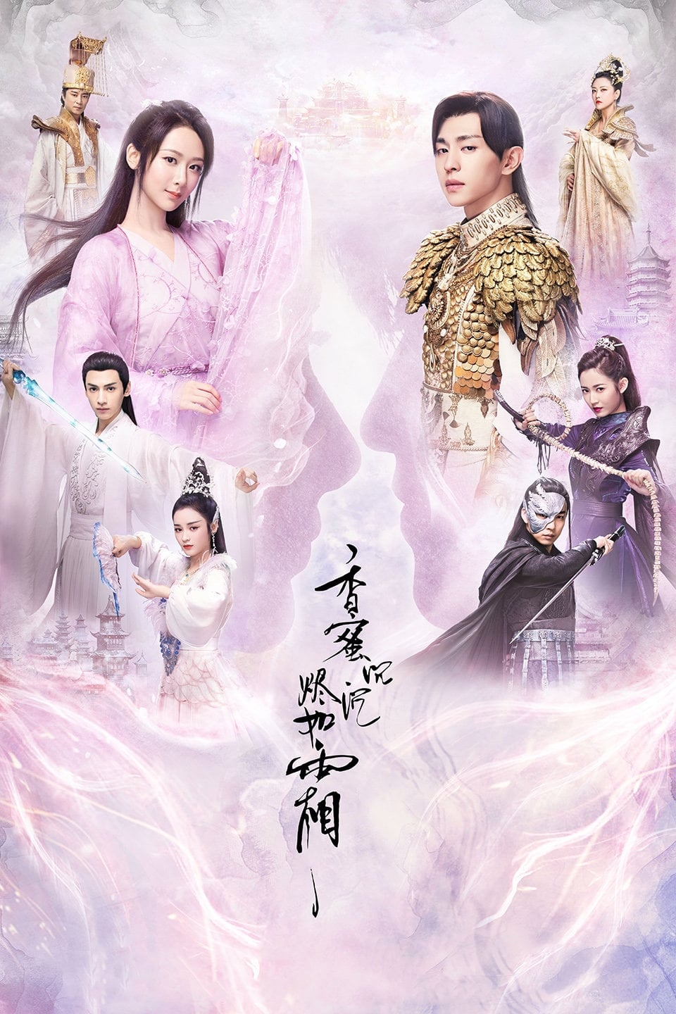 ซีรีส์ มธุรสหวานล้ำ สลายเป็นเถ้าราวเกล็ดน้ำค้าง ซับไทย ครบทุกตอน ดูฟรี HD