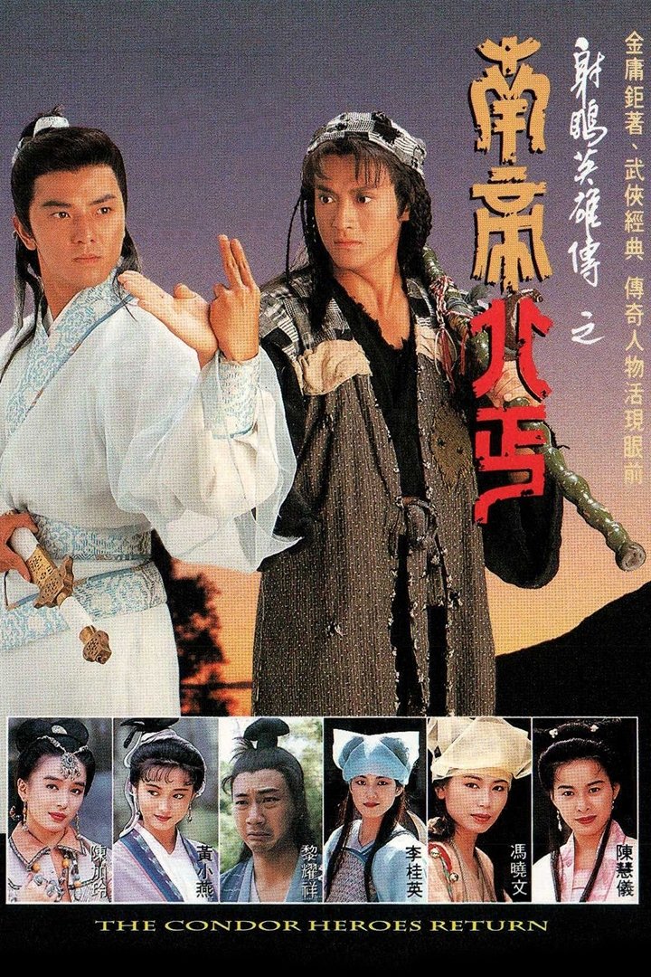ซีรีส์ มังกรหยก ตอนศึกสองจ้าวยุทธจักร ซับไทย ครบทุกตอน ดูฟรี HD