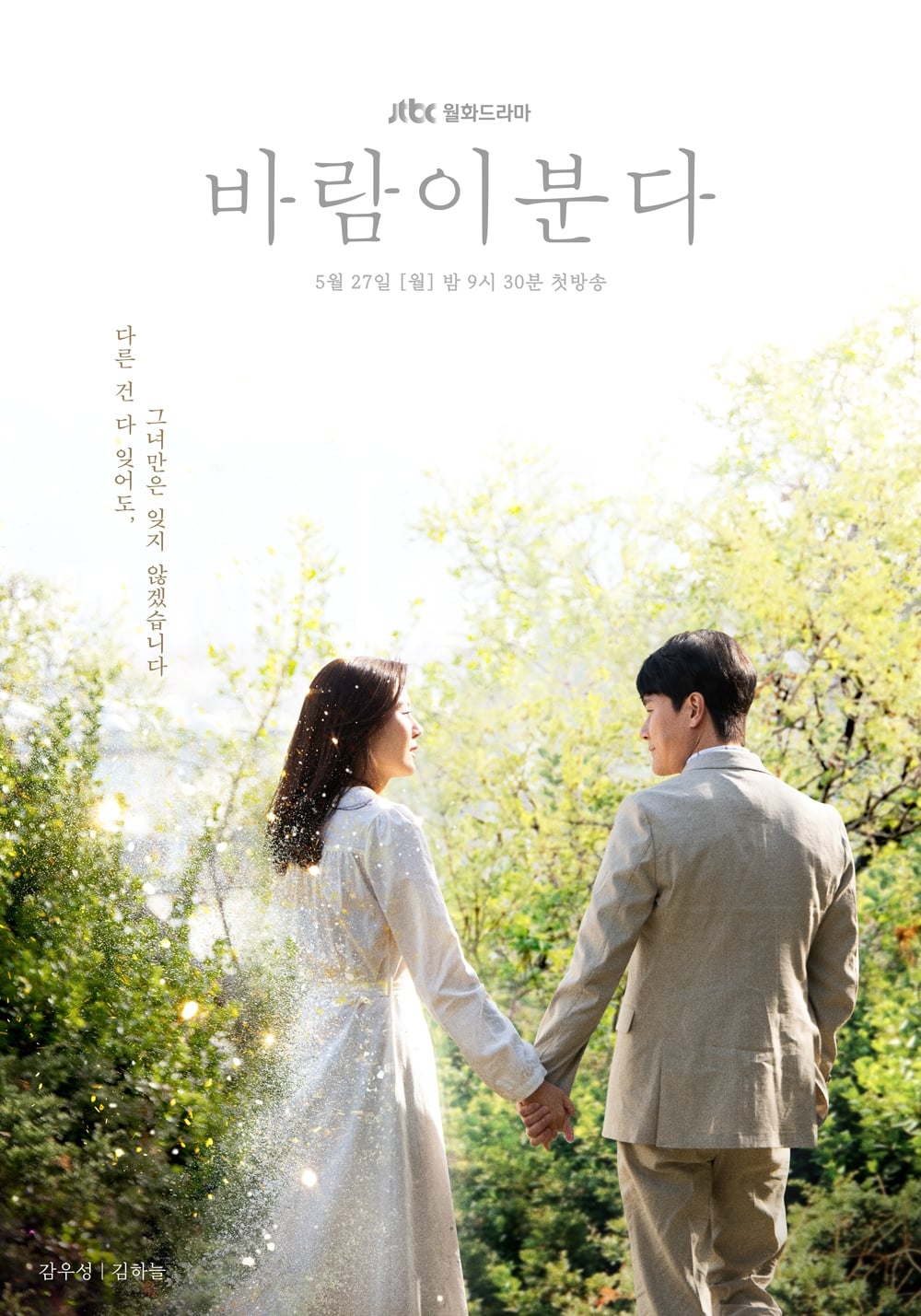 ซีรีส์ เมื่อลมพัดผ่าน ซับไทย ครบทุกตอน ดูฟรี HD