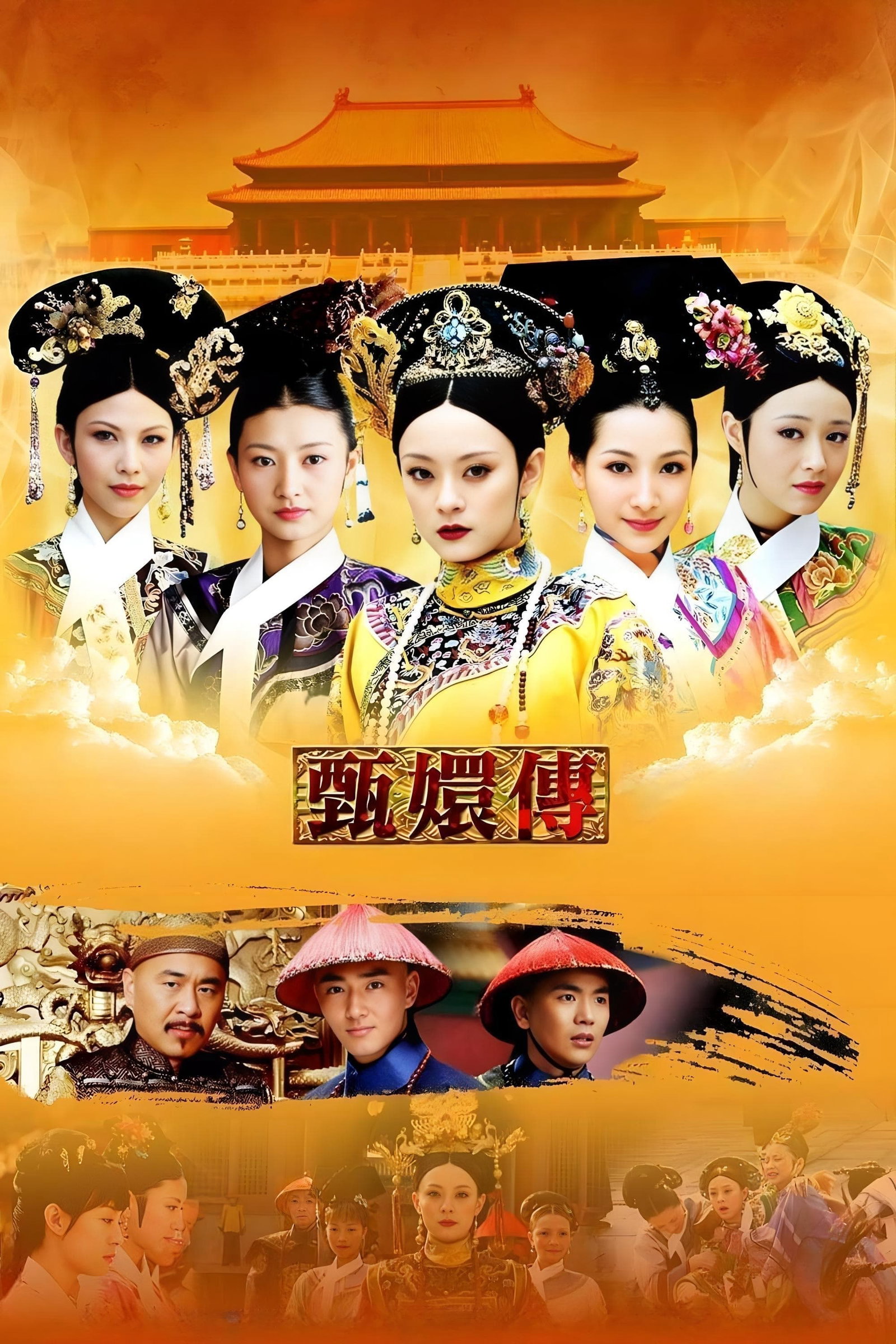 ซีรีส์ เจินหวน จอมนางคู่แผ่นดิน ซับไทย ครบทุกตอน ดูฟรี HD