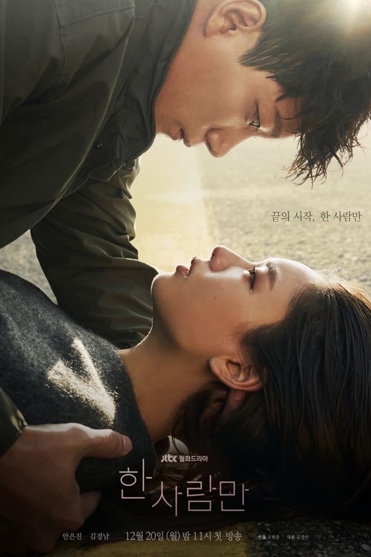 ซีรีส์ หนึ่งเดียวเท่านั้น ซับไทย ครบทุกตอน ดูฟรี HD