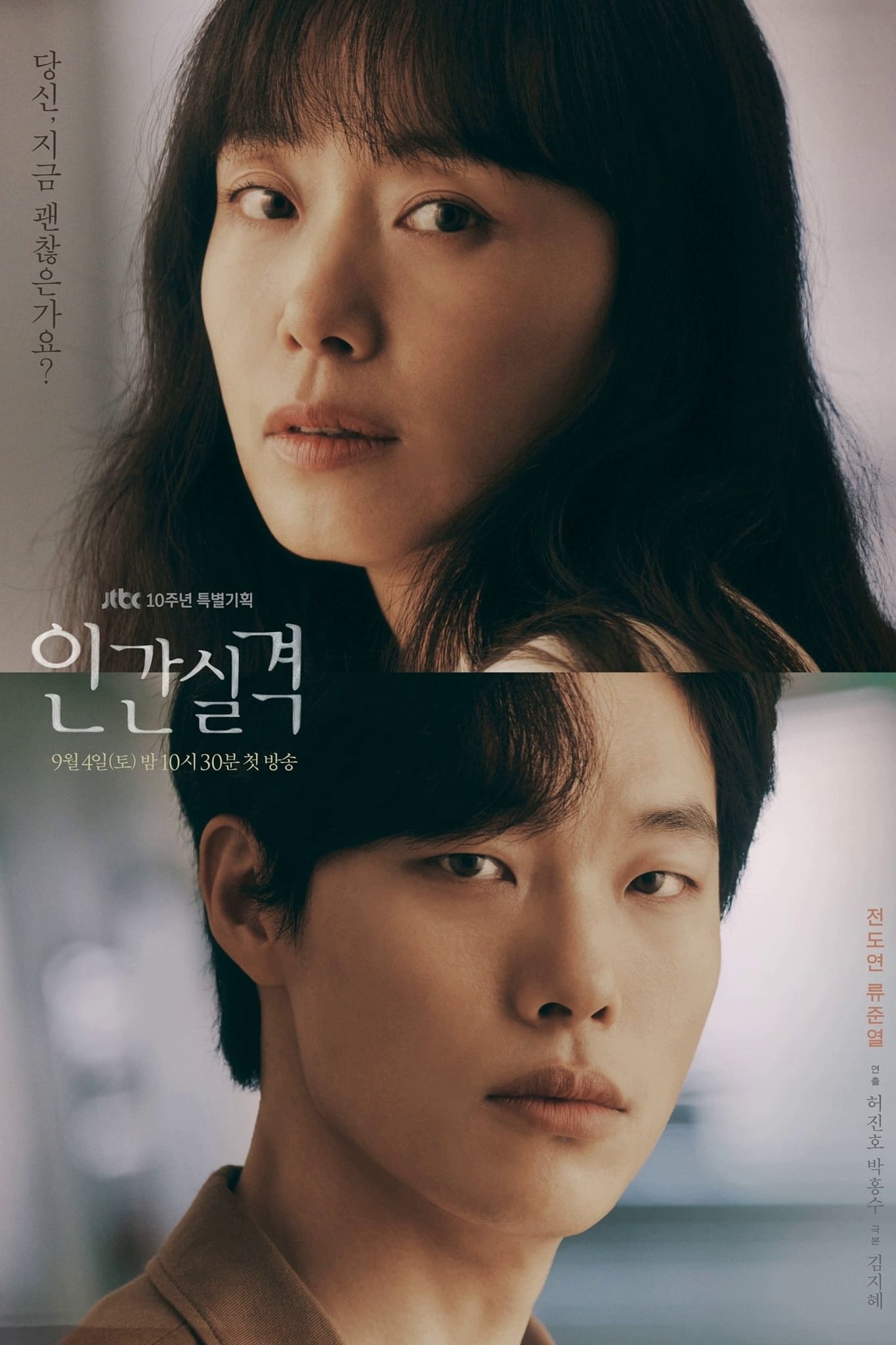 ซีรีส์ 인간실격 ซับไทย ครบทุกตอน ดูฟรี HD