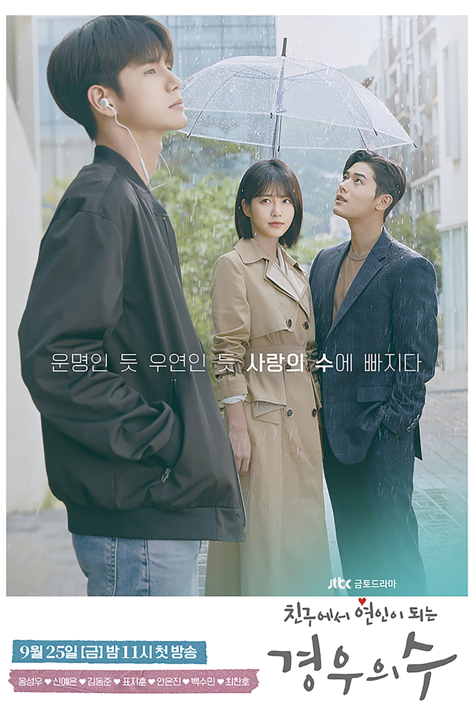 ซีรีส์ มากกว่าเพื่อนจะได้ไหม (More than friends) ซับไทย ครบทุกตอน ดูฟรี HD