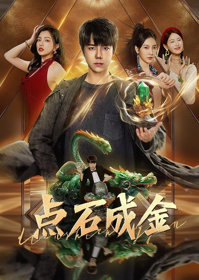 ซีรีส์ เล่นแร่แปรศิลา ซับไทย ครบทุกตอน ดูฟรี HD