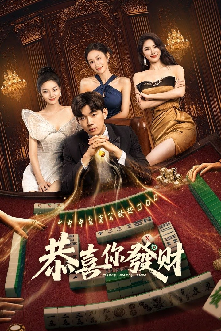 ซีรีส์ Money Money Come ซับไทย ครบทุกตอน ดูฟรี HD