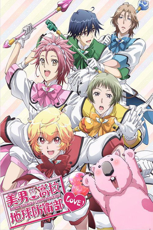 ซีรีส์ Cute High Earth Defense Club LOVE! ซับไทย ครบทุกตอน ดูฟรี HD
