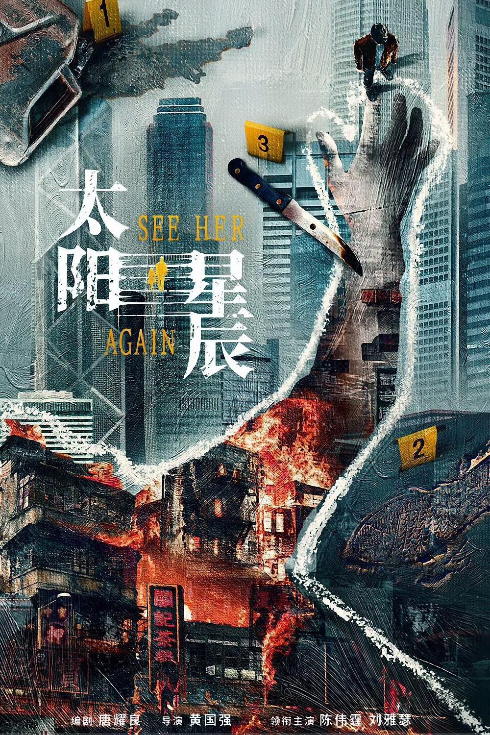 ซีรีส์ ข้ามเวลาท้าคดีเดือด ซับไทย ครบทุกตอน ดูฟรี HD