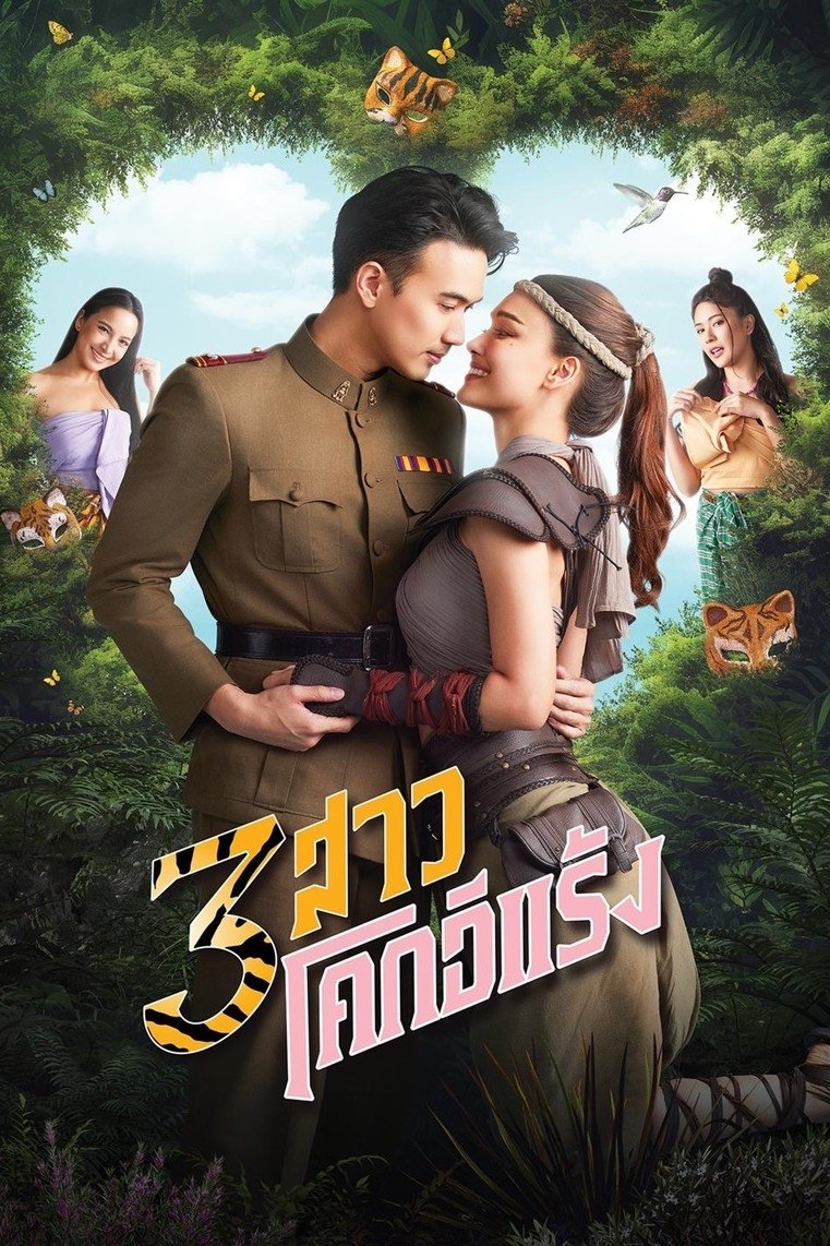 ซีรีส์ 3 สาวโคกอีแร้ง พากย์ไทย ครบทุกตอน ดูฟรี HD