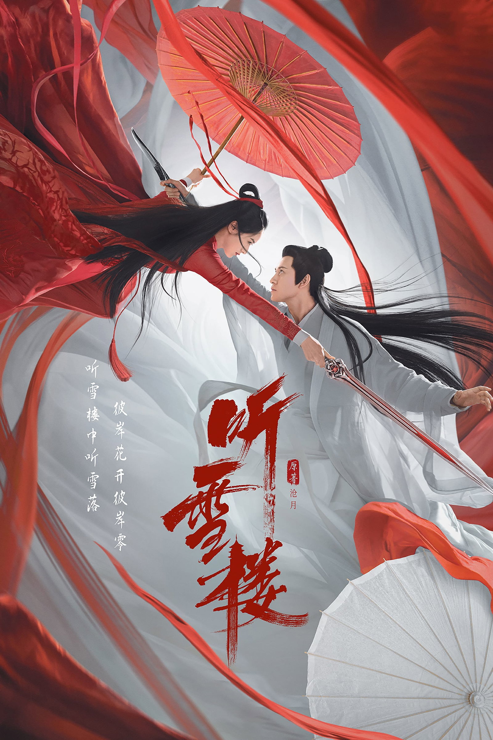 ซีรีส์ หอสดับหิมะ ซับไทย ครบทุกตอน ดูฟรี HD