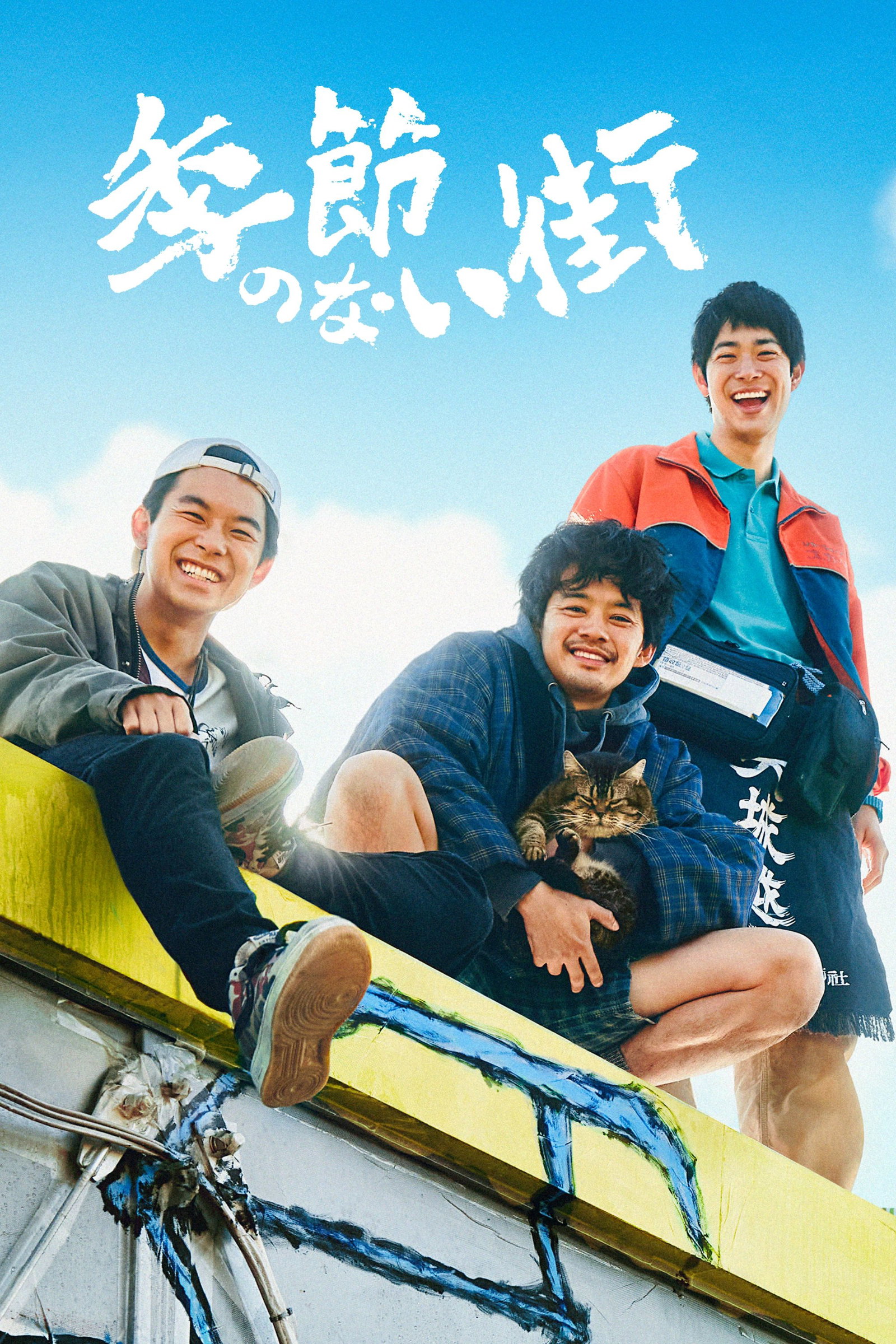 ซีรีส์ 季節のない街 ซับไทย ครบทุกตอน ดูฟรี HD