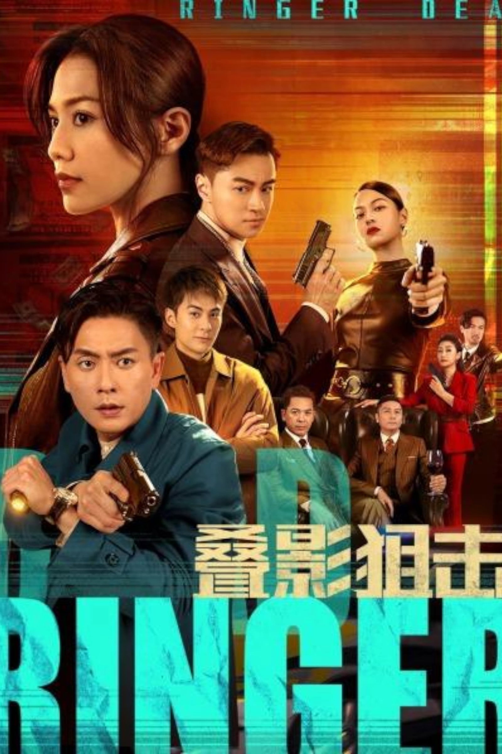 ซีรีส์ Dead Ringer (2023) มือยิงมรณะ ซับไทย ครบทุกตอน ดูฟรี HD