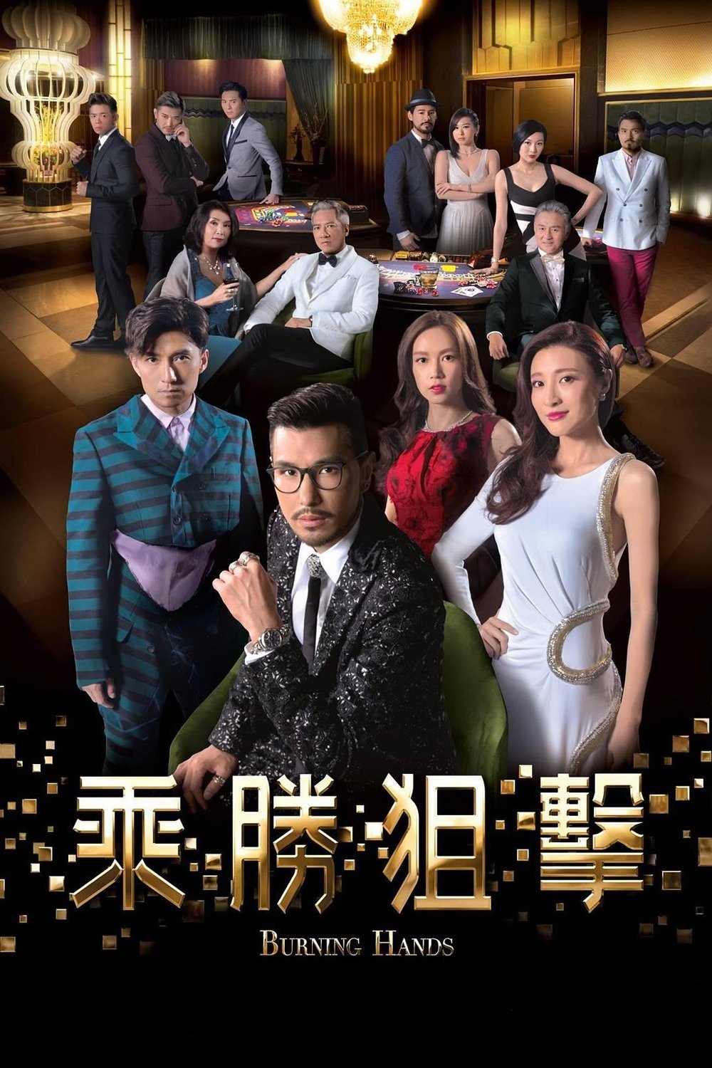 ซีรีส์ ล่าทรชนคนโค่นเซียน ซับไทย ครบทุกตอน ดูฟรี HD