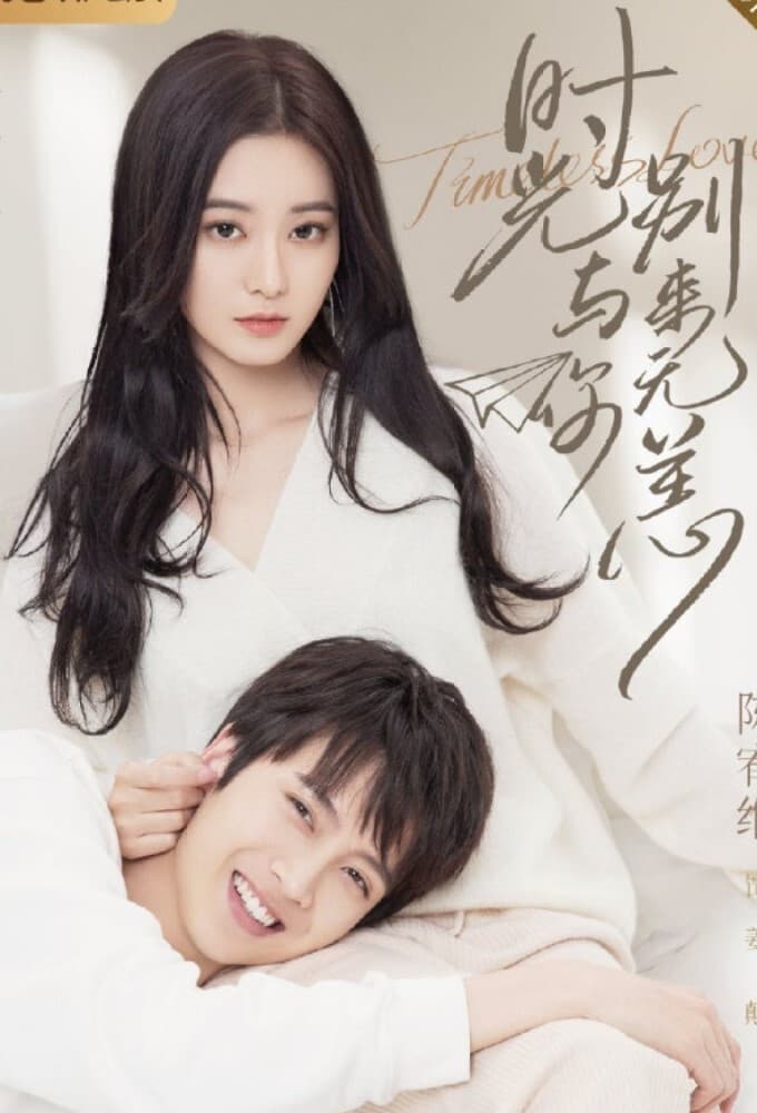 ซีรีส์ รักเหนือกาลเวลา ซับไทย ครบทุกตอน ดูฟรี HD