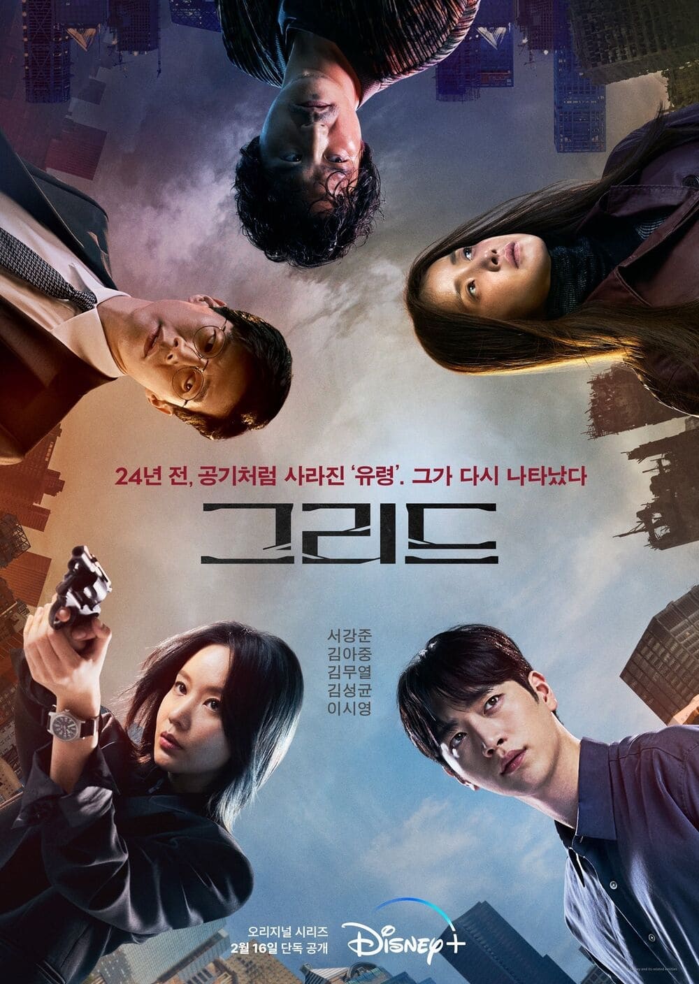 ซีรีส์ Grid ซับไทย ครบทุกตอน ดูฟรี HD