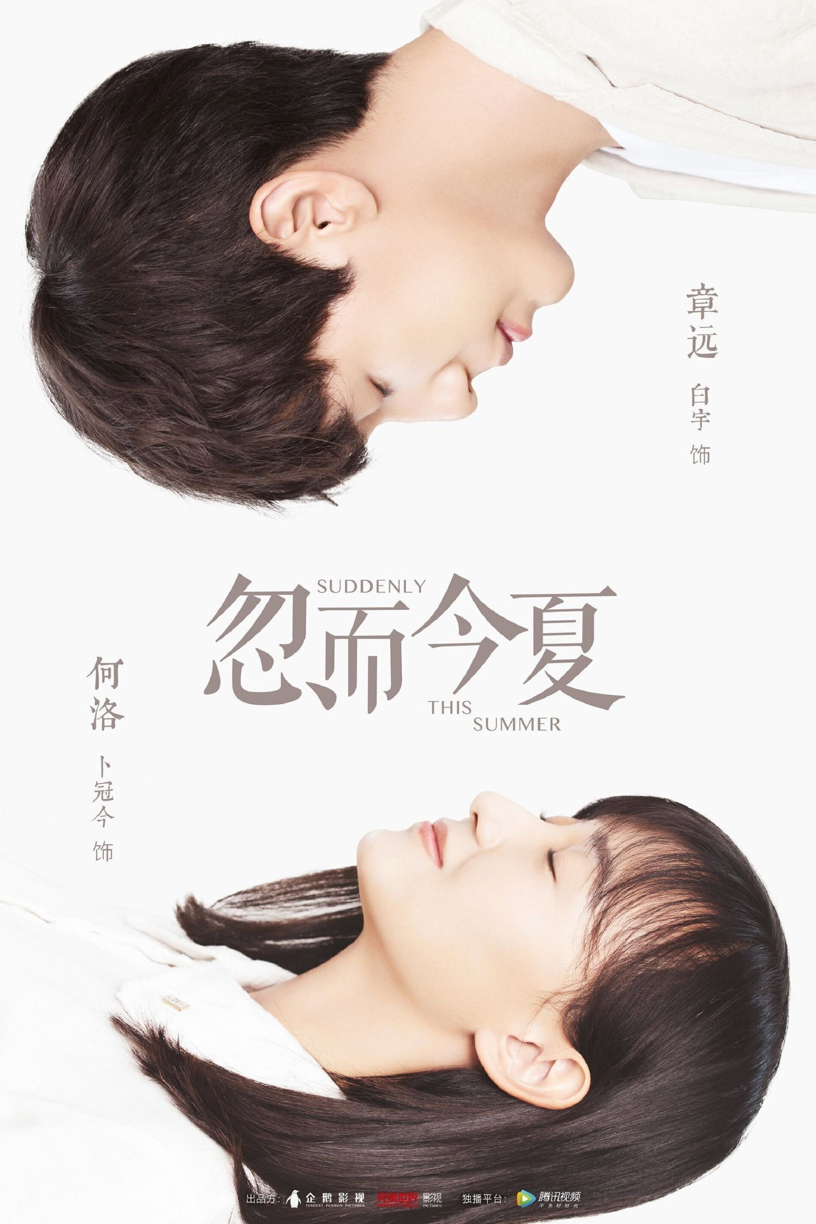 ซีรีส์ ฤดูร้อนปีนั้น ซับไทย ครบทุกตอน ดูฟรี HD