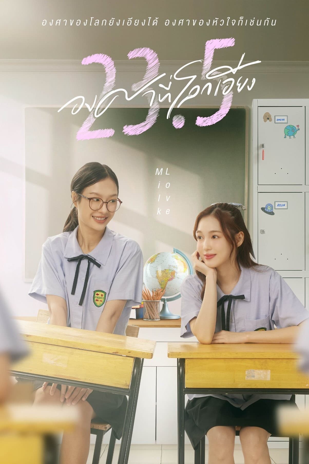 ซีรีส์ 23.5 องศาที่โลกเอียง พากย์ไทย ครบทุกตอน ดูฟรี HD