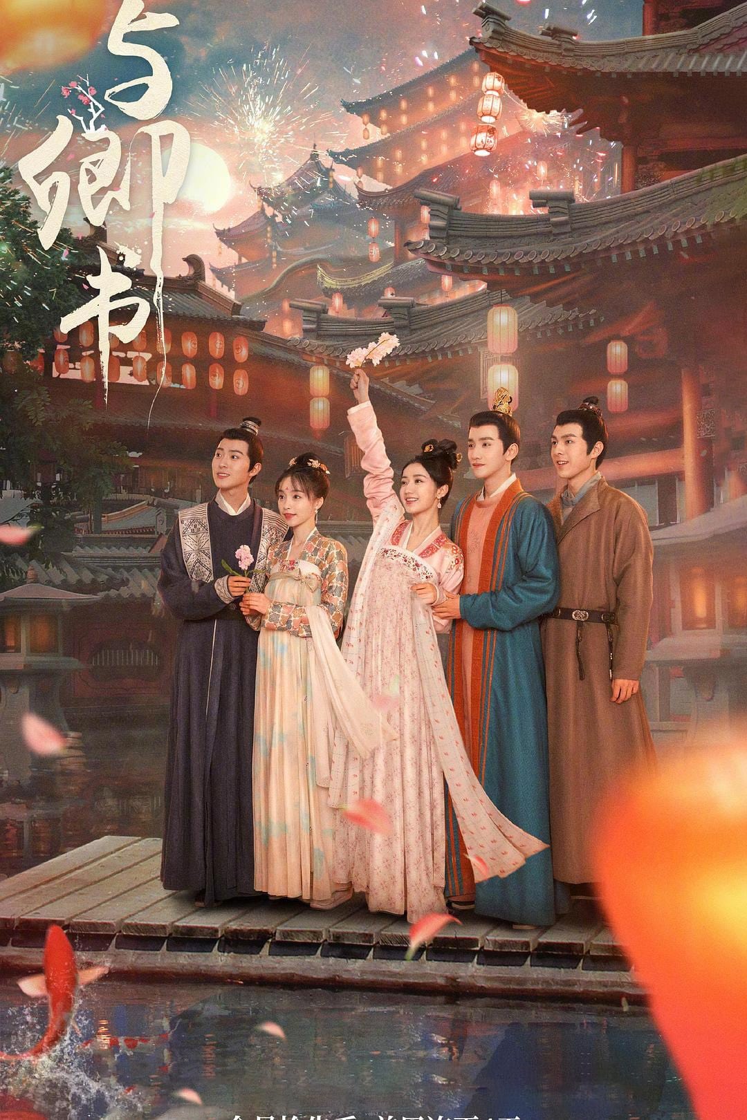 ซีรีส์ มหัศจรรย์รักแดนดอกท้อ ซับไทย ครบทุกตอน ดูฟรี HD
