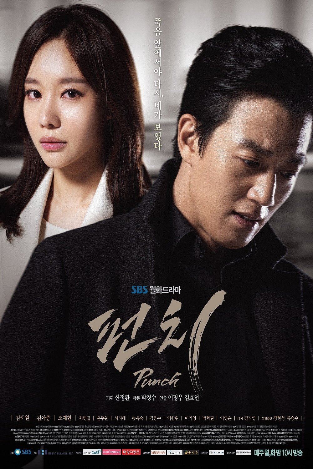ซีรีส์ 펀치 ซับไทย ครบทุกตอน ดูฟรี HD