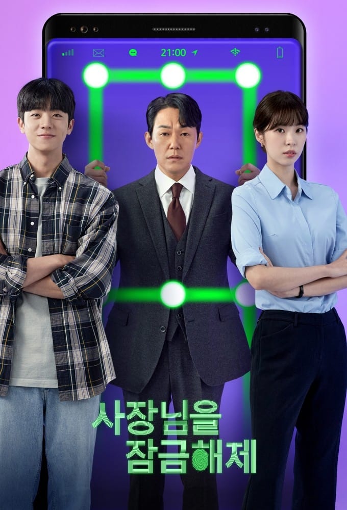 ซีรีส์ ปลดล็อกที เครื่องนี้มี CEO ซับไทย ครบทุกตอน ดูฟรี HD