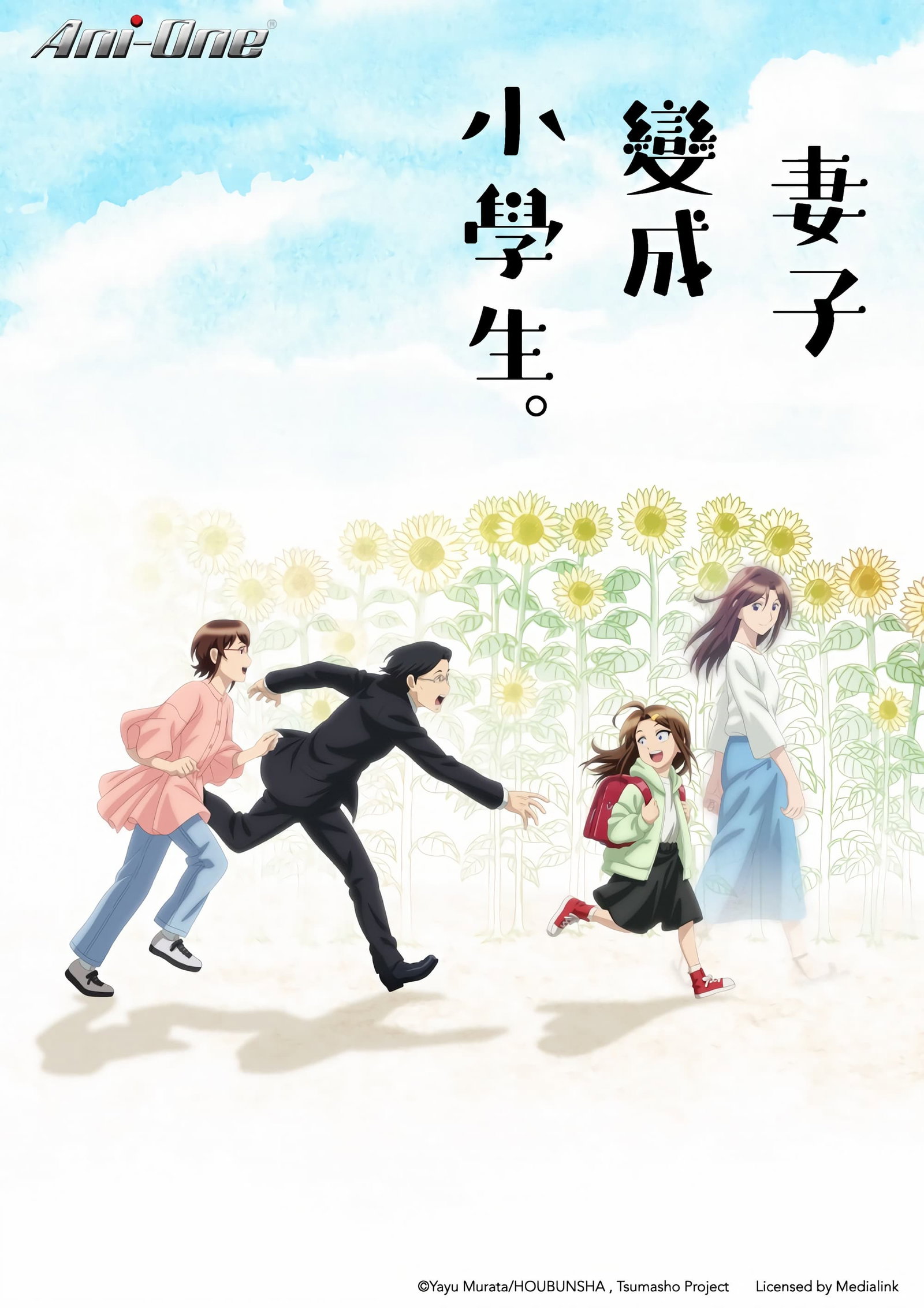 ซีรีส์ เมื่อภรรยาของผมกลายเป็นนักเรียนชั้นประถม ซับไทย ครบทุกตอน ดูฟรี HD