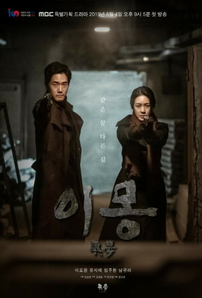 ซีรีส์ 이몽 ซับไทย ครบทุกตอน ดูฟรี HD