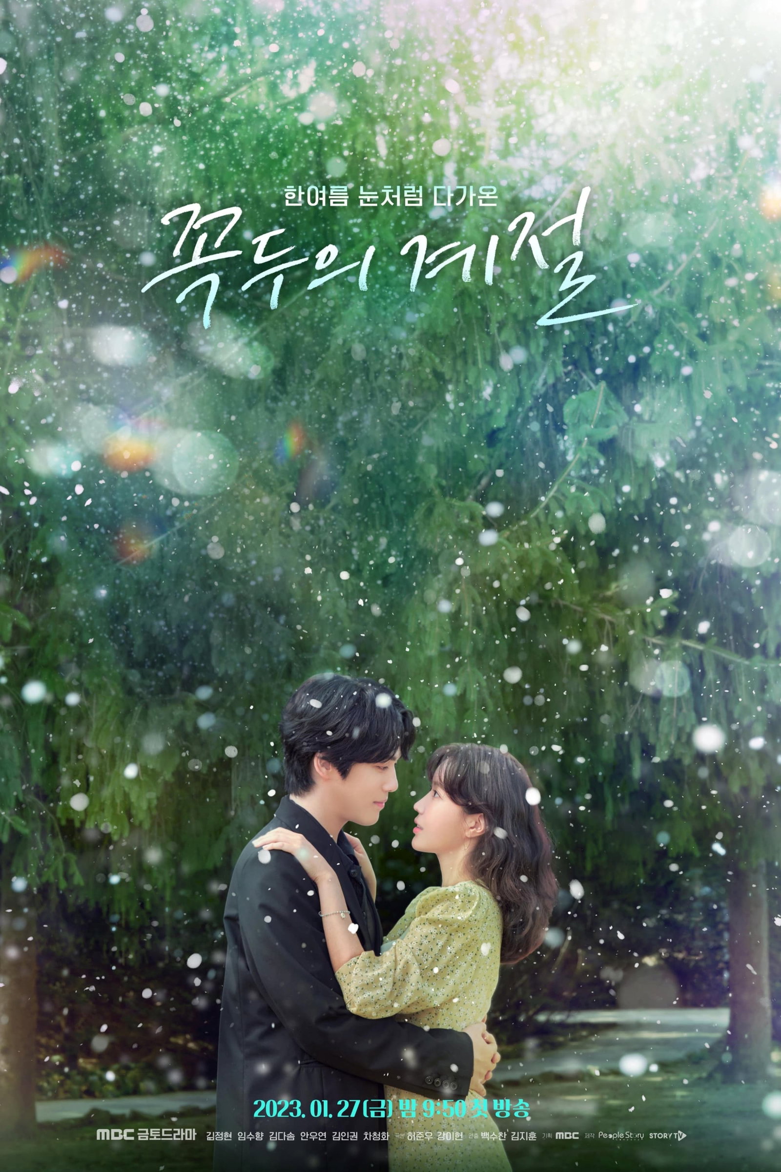 ซีรีส์ Kokdu: Season of Deity ซับไทย ครบทุกตอน ดูฟรี HD