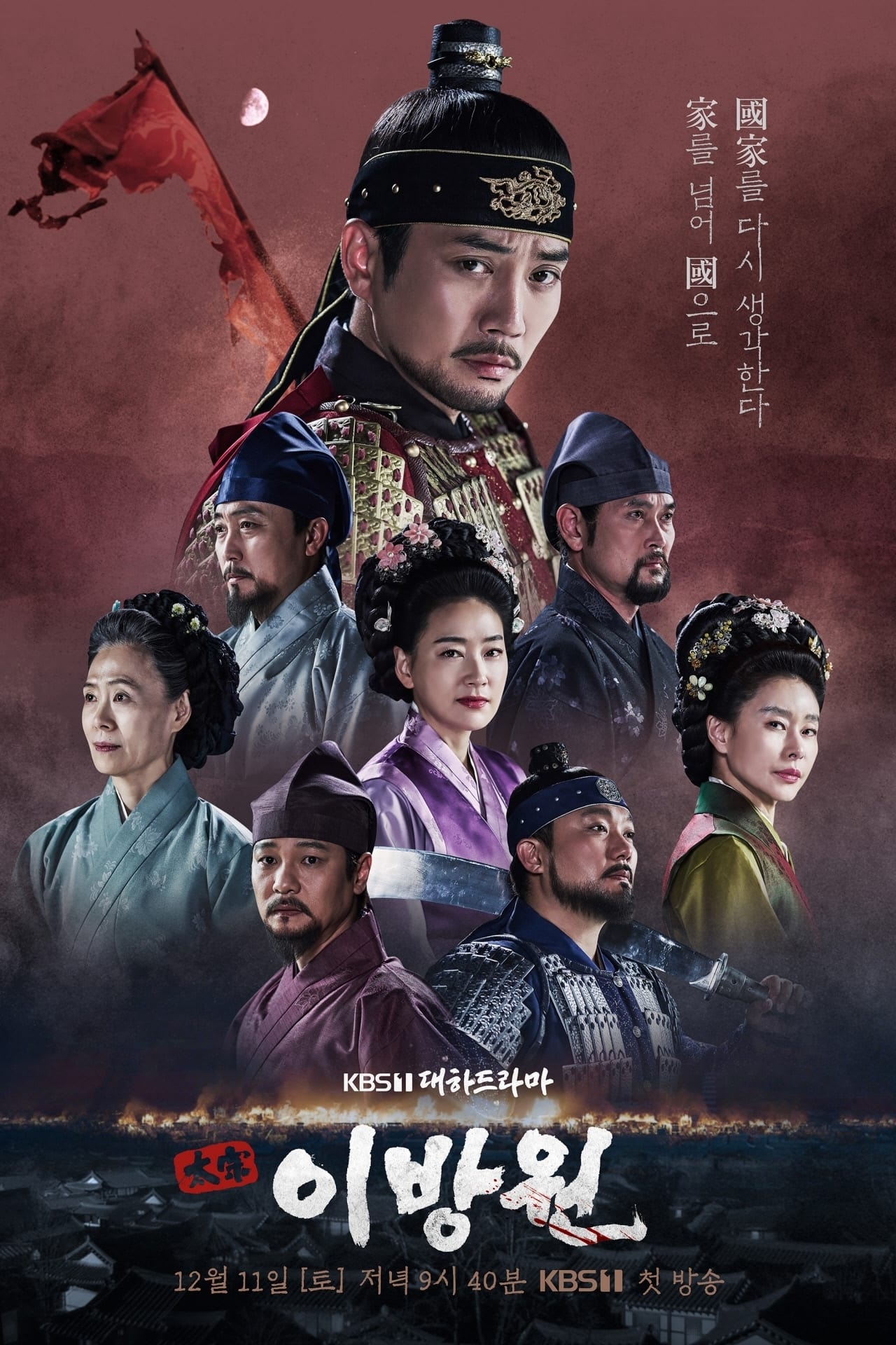 ซีรีส์ 태종 이방원 ซับไทย ครบทุกตอน ดูฟรี HD