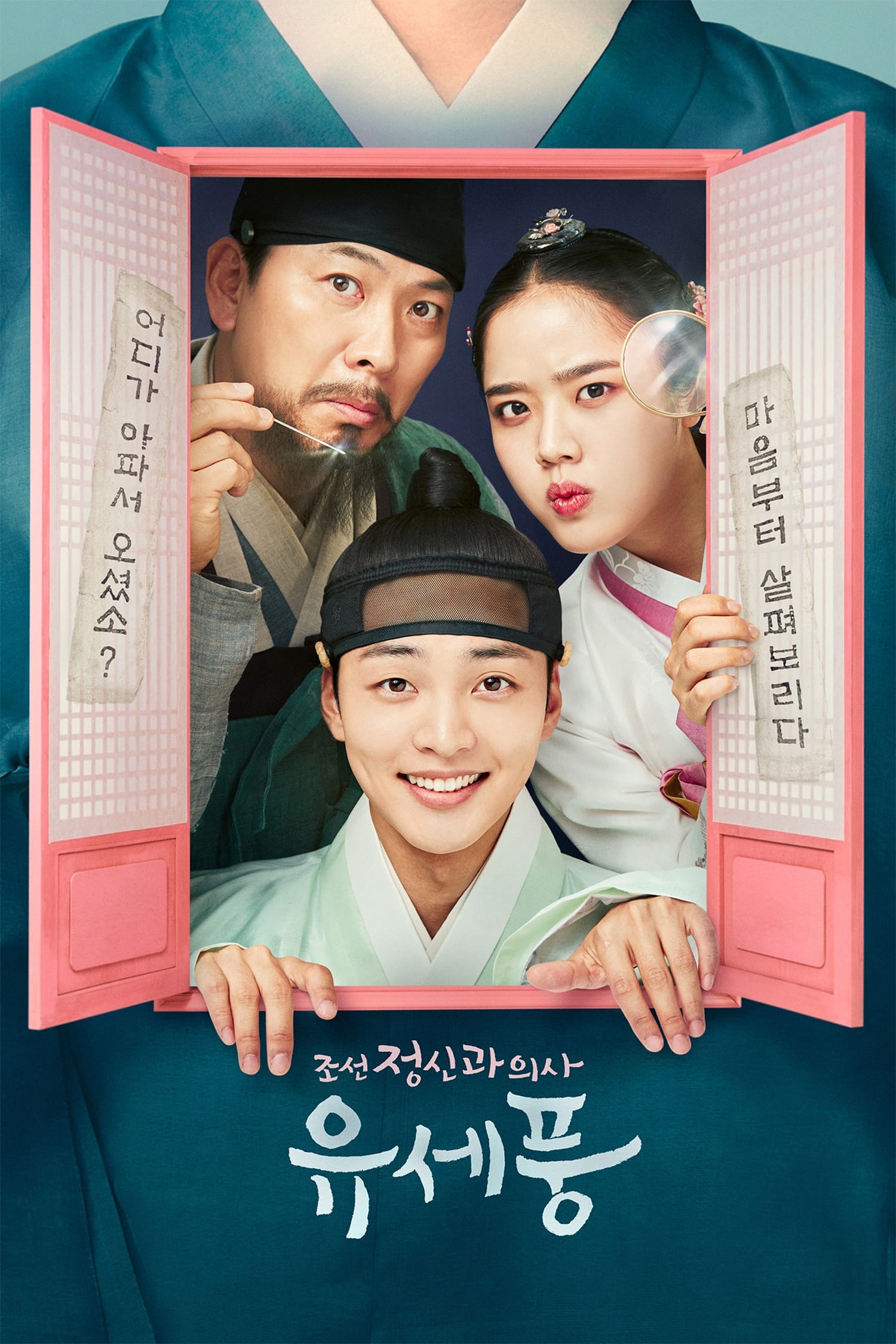 ซีรีส์ จิตแพทย์หนุ่มแห่งยุคโชซอน ซับไทย ครบทุกตอน ดูฟรี HD
