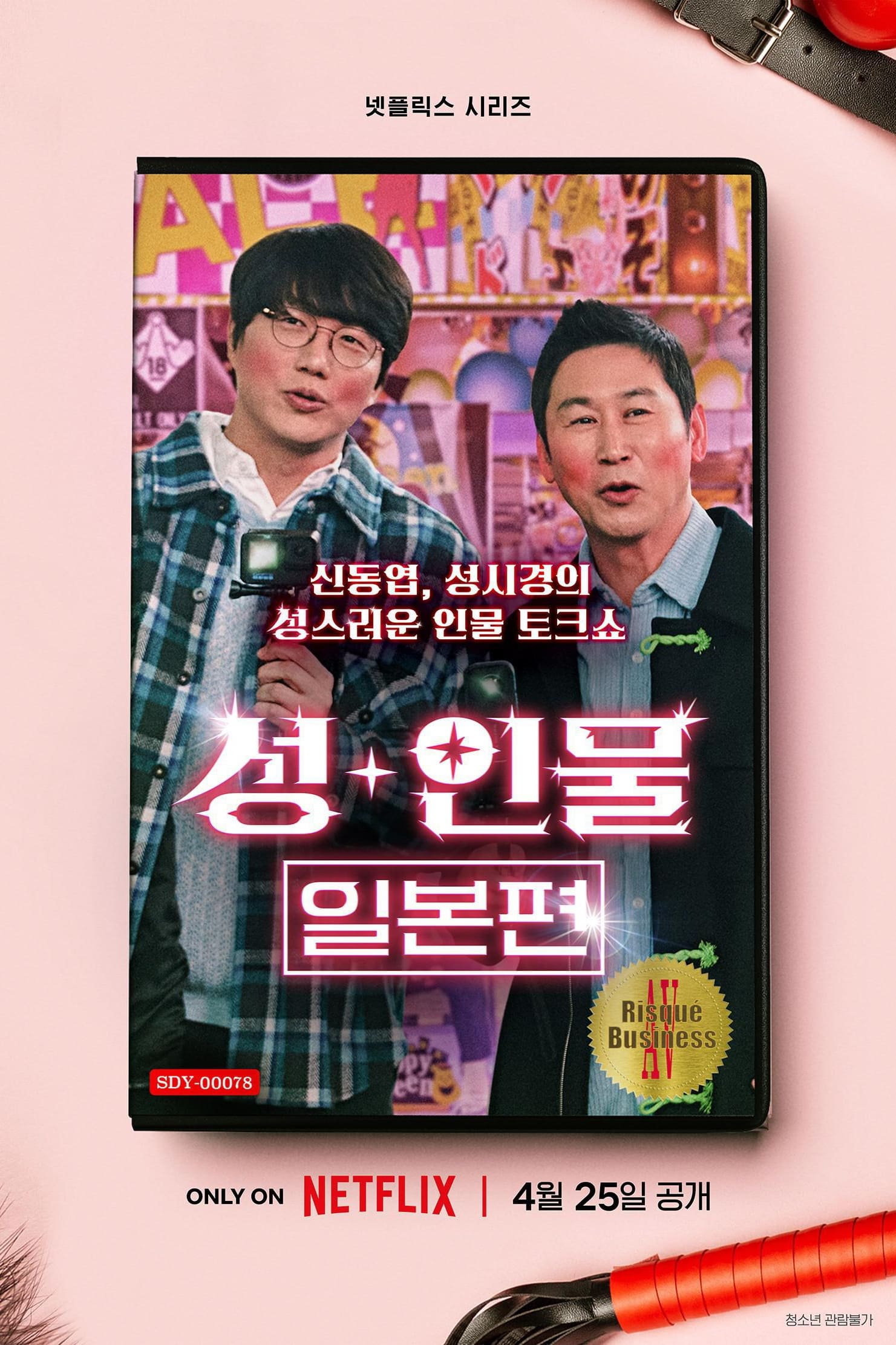 ซีรีส์ ธุรกิจติดเรท: ญี่ปุ่น ซับไทย ครบทุกตอน ดูฟรี HD