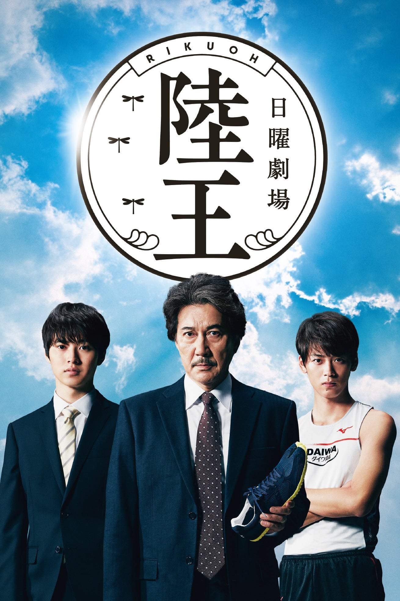 ซีรีส์ วิ่งสุดใจ ไปสุดฝัน ซับไทย ครบทุกตอน ดูฟรี HD