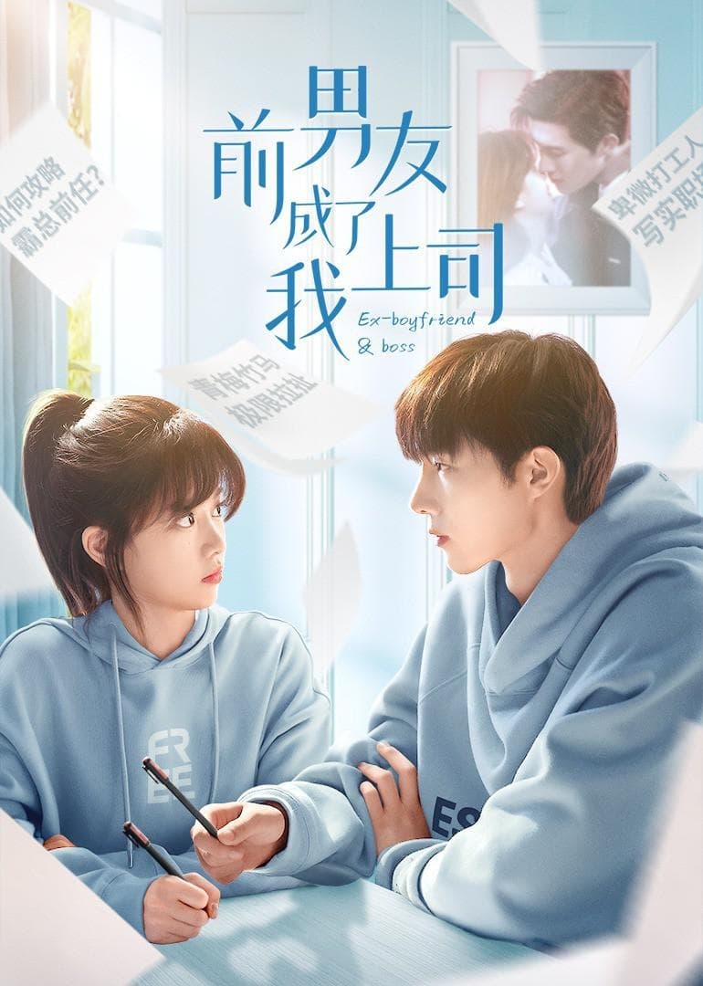 ซีรีส์ แฟนเก่าตัวร้ายเจ้านายของฉัน ซับไทย ครบทุกตอน ดูฟรี HD