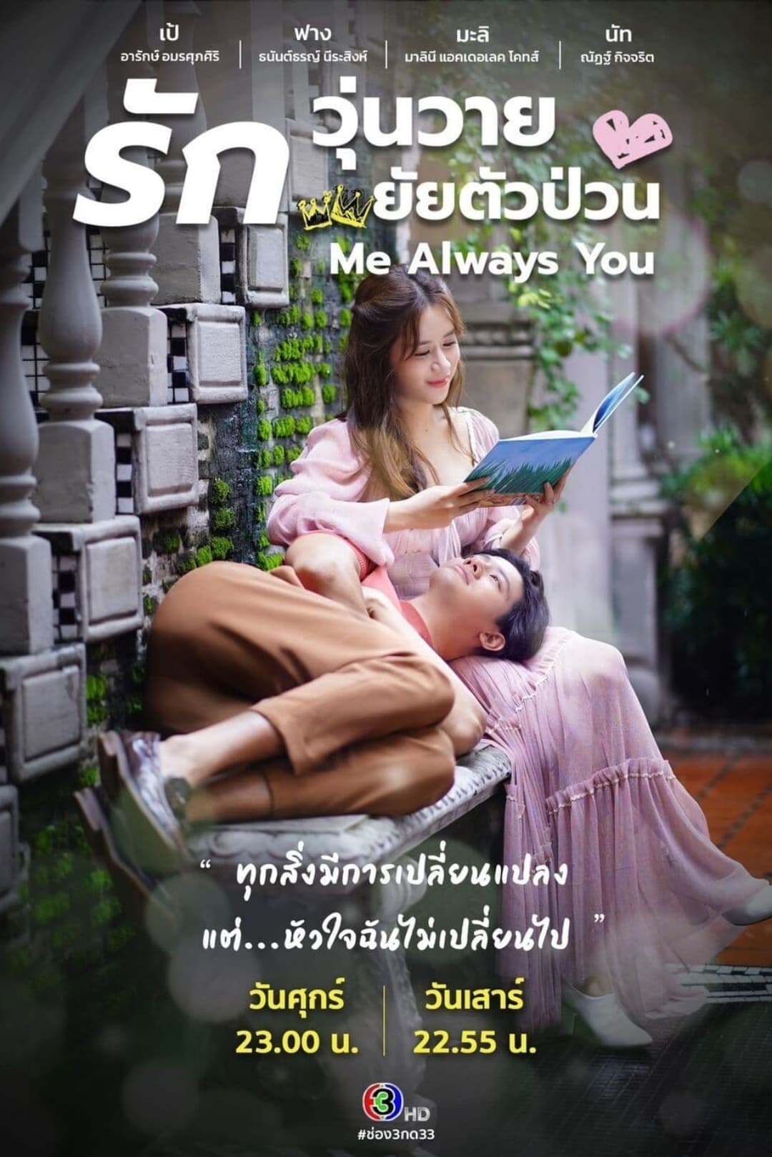 ซีรีส์ รักวุ่นวาย ยัยตัวป่วน พากย์ไทย ครบทุกตอน ดูฟรี HD