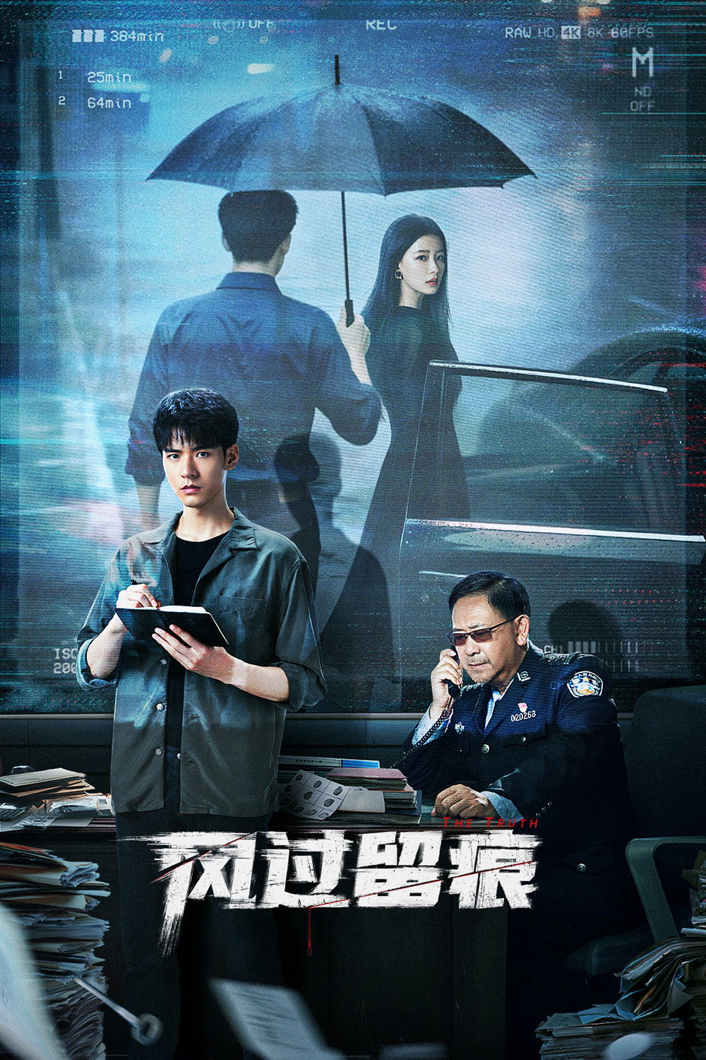 ซีรีส์ ร่องรอยที่ลมพัดผ่าน ซับไทย ครบทุกตอน ดูฟรี HD