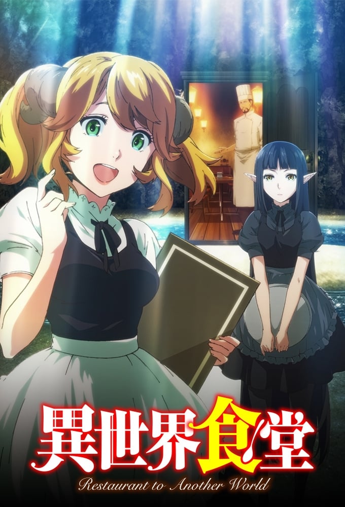 ซีรีส์ ร้านอาหารต่างโลก ซับไทย ครบทุกตอน ดูฟรี HD