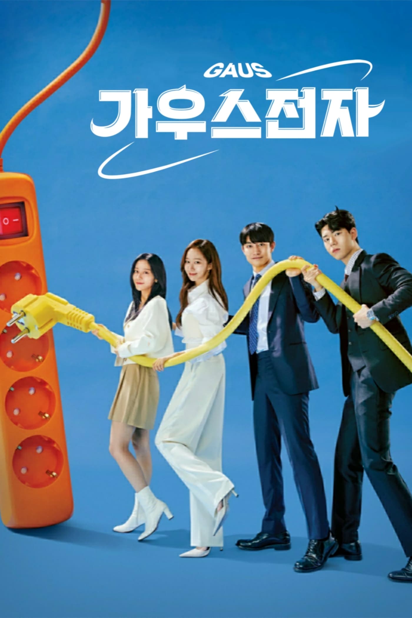 ซีรีส์ ออฟฟิศป่วน ก๊วนอิเล็กทรอนิกส์ ซับไทย ครบทุกตอน ดูฟรี HD