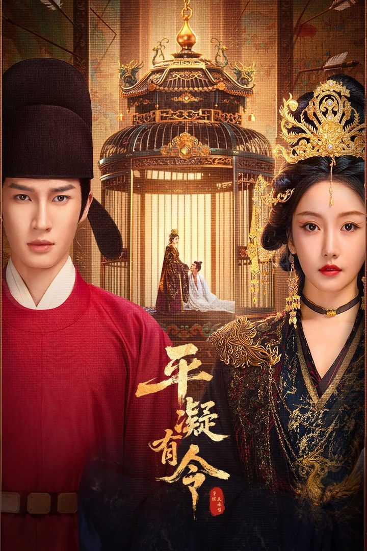 ซีรีส์ โองการรักองค์หญิงผิงหนิง ซับไทย ครบทุกตอน ดูฟรี HD