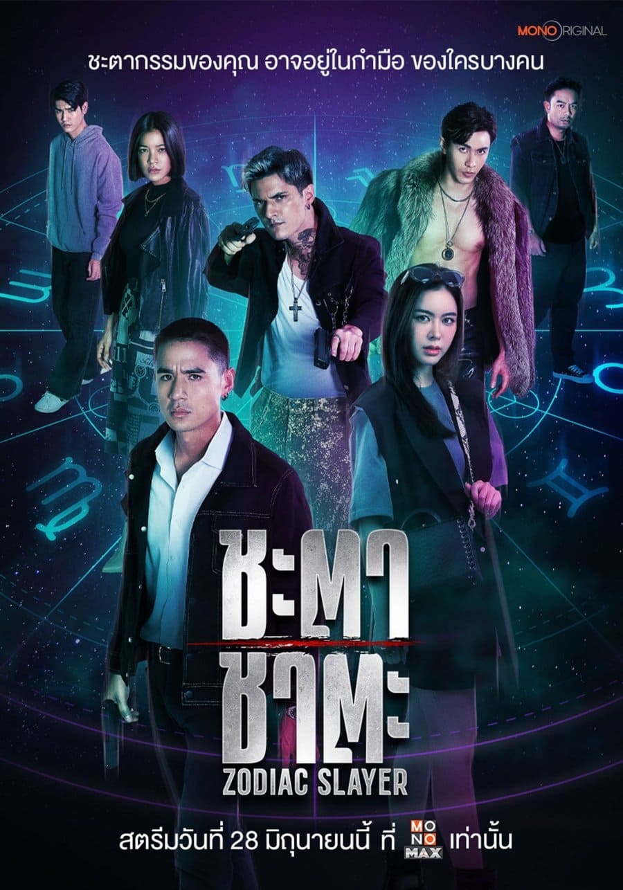 ซีรีส์ ชะตา ชาตะ พากย์ไทย ครบทุกตอน ดูฟรี HD