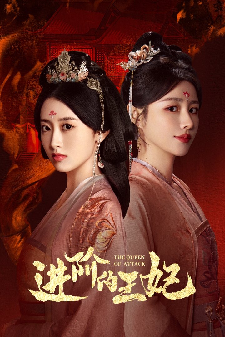 ซีรีส์ เกมรักพิชิตบัลลังก์ ซับไทย ครบทุกตอน ดูฟรี HD