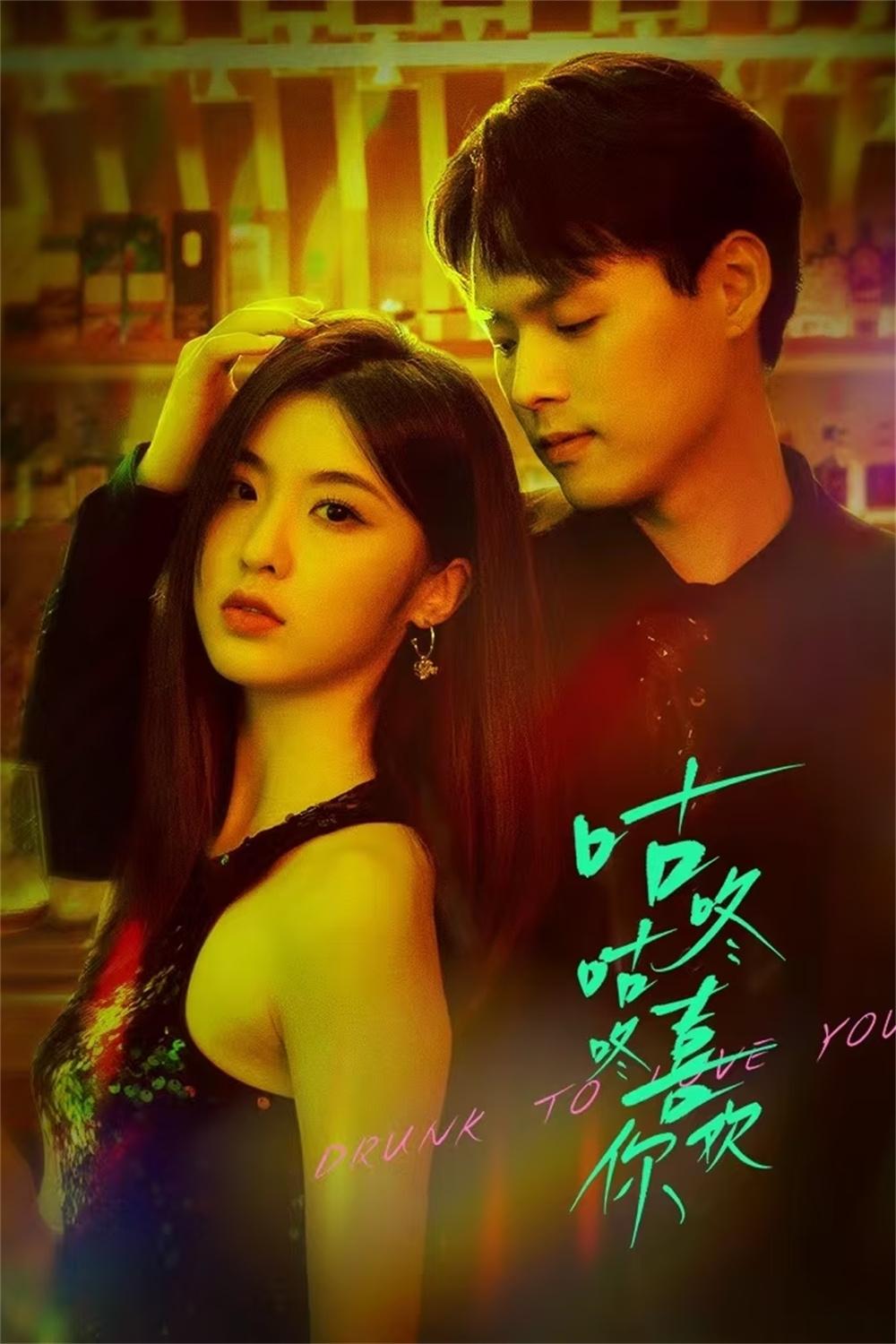 ซีรีส์ แผนรักนักดื่ม ซับไทย ครบทุกตอน ดูฟรี HD