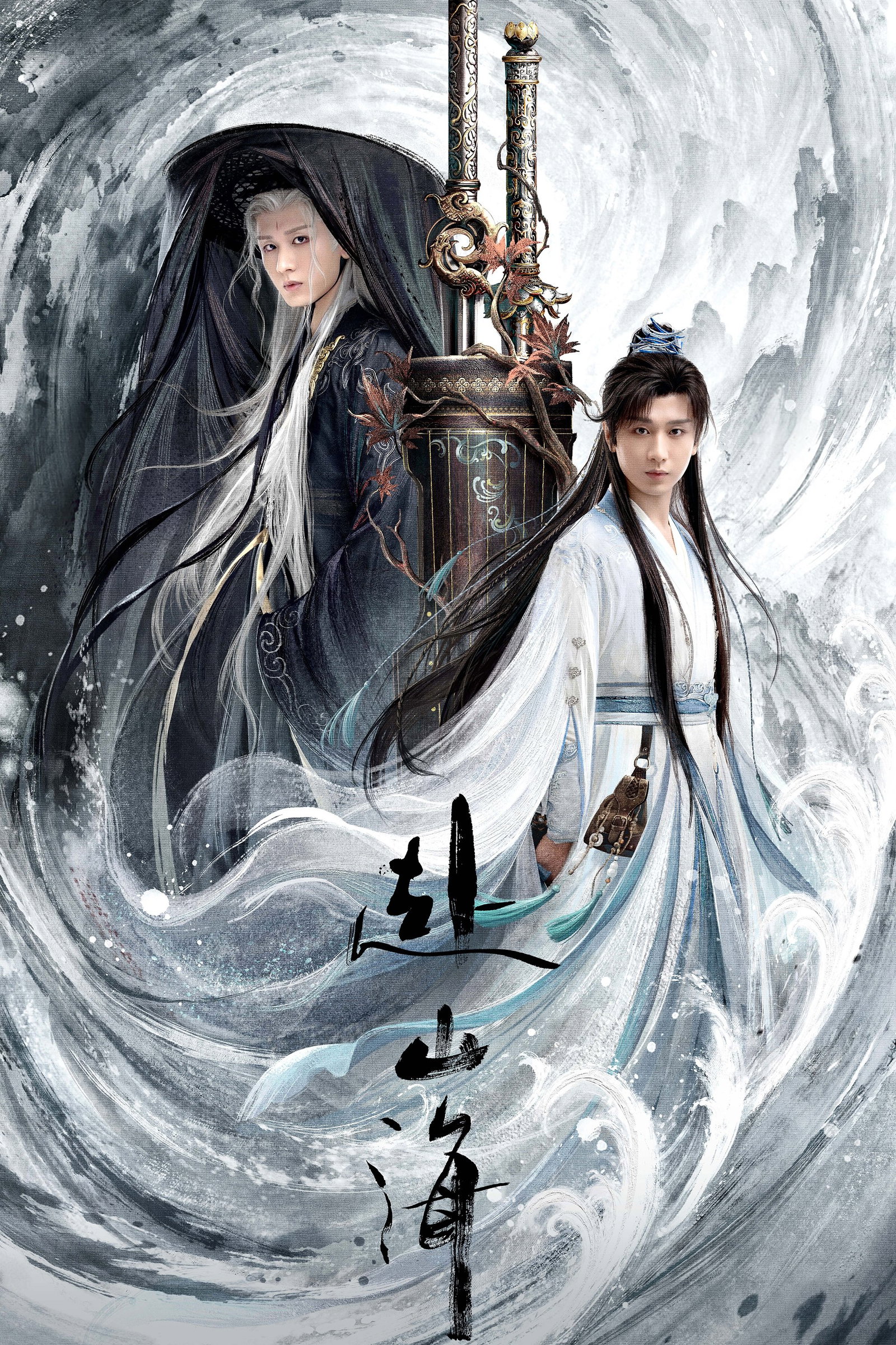 ซีรีส์ สู่ภูผามหาสมุทร ซับไทย ครบทุกตอน ดูฟรี HD