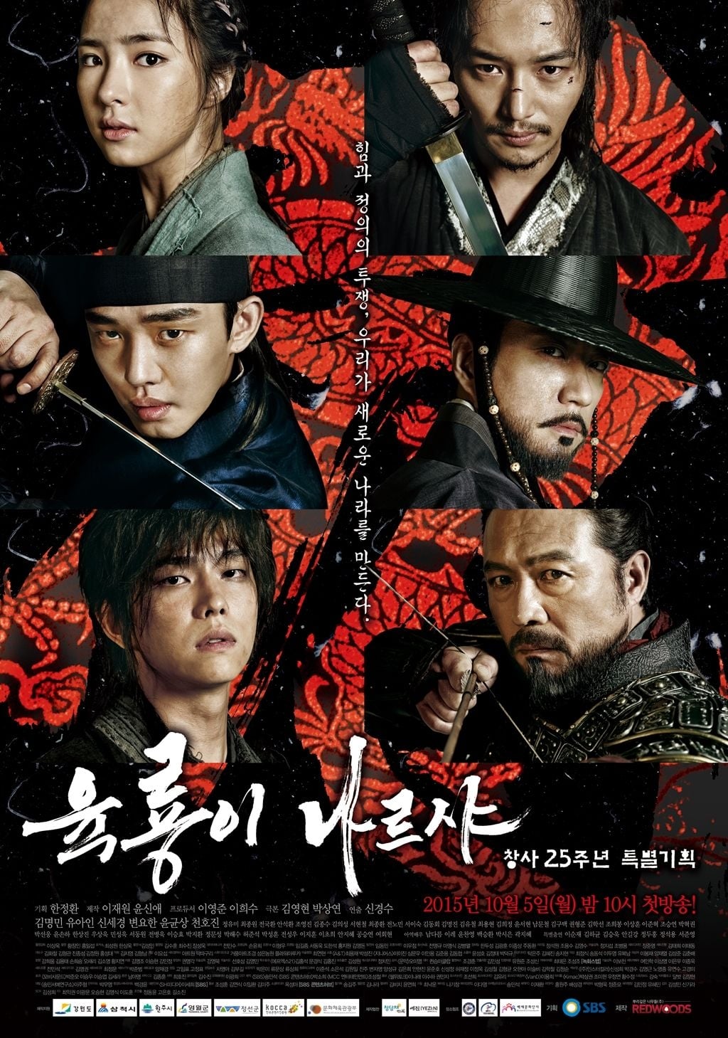ซีรีส์ 6 มังกรกำเนิดโชซอน ซับไทย ครบทุกตอน ดูฟรี HD
