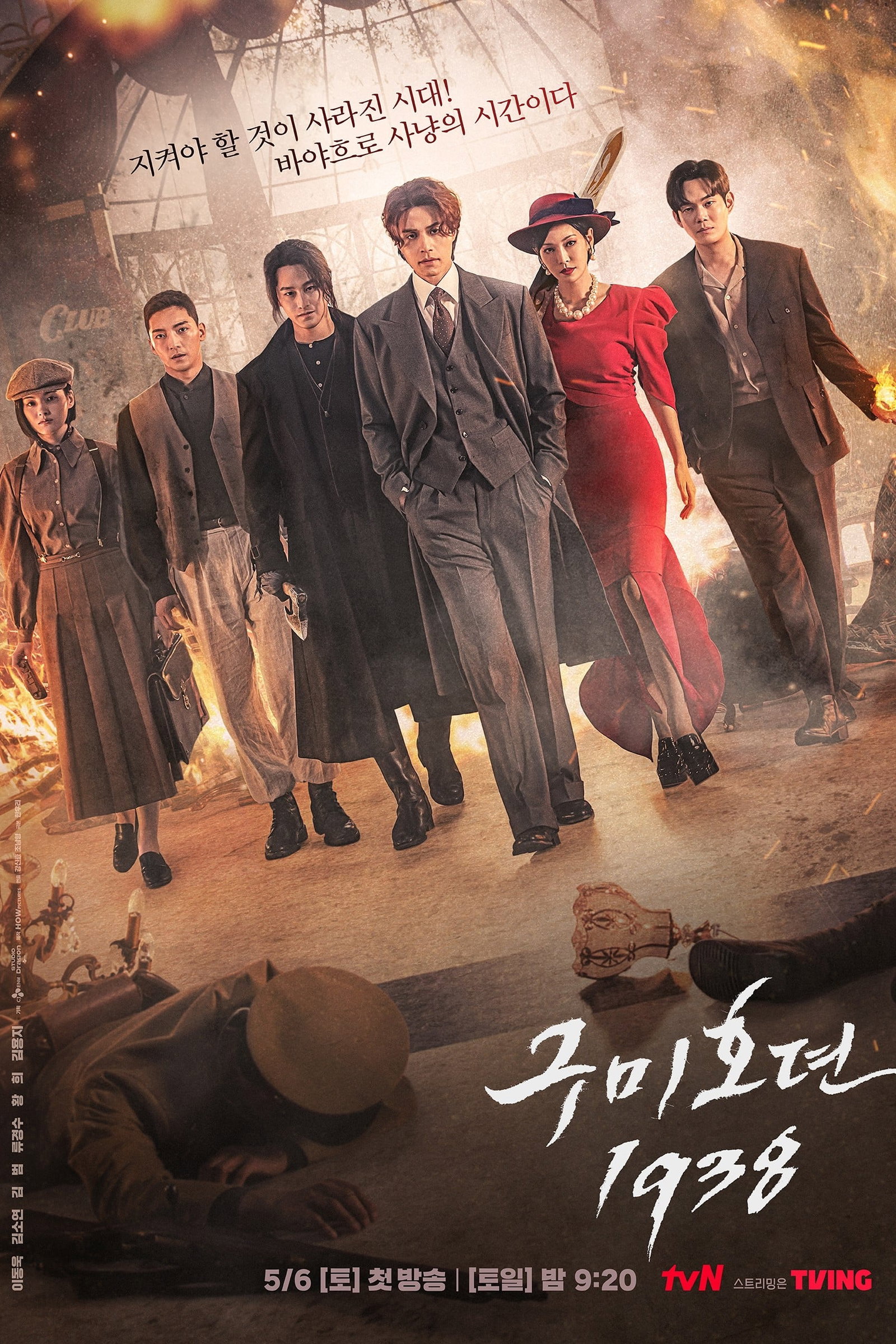 ซีรีส์ เทพบุตรจิ้งจอกเก้าหาง 1938 ซับไทย ครบทุกตอน ดูฟรี HD
