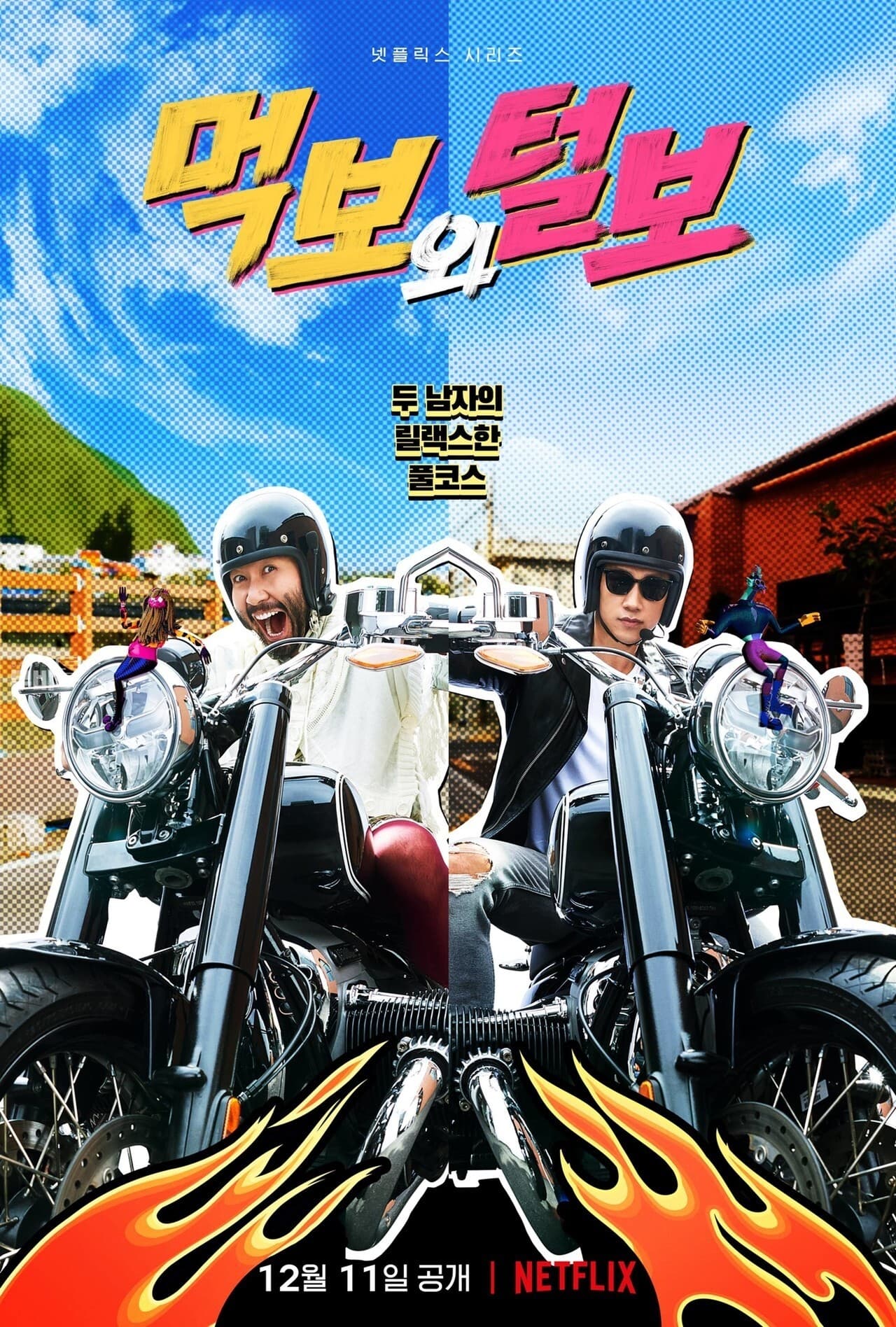 ซีรีส์ หนุ่มจอมหิวกับหนุ่มหนวด ซับไทย ครบทุกตอน ดูฟรี HD