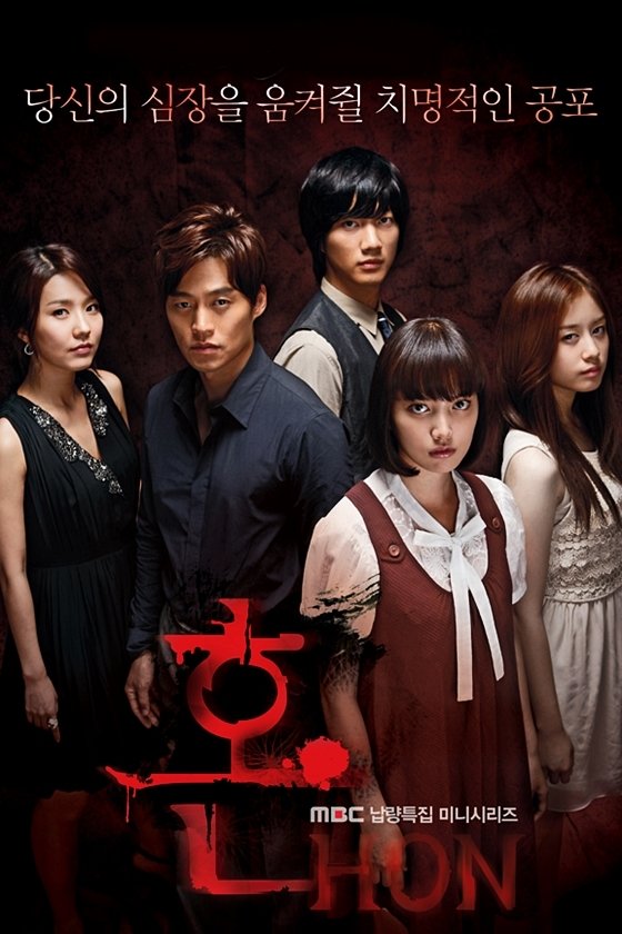 ซีรีส์ 혼 ซับไทย ครบทุกตอน ดูฟรี HD