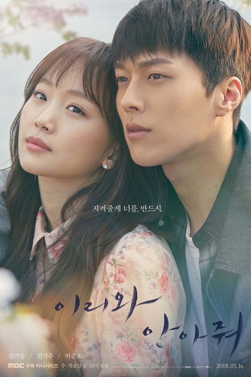 ซีรีส์ โอบรัก กอดใจ ซับไทย ครบทุกตอน ดูฟรี HD