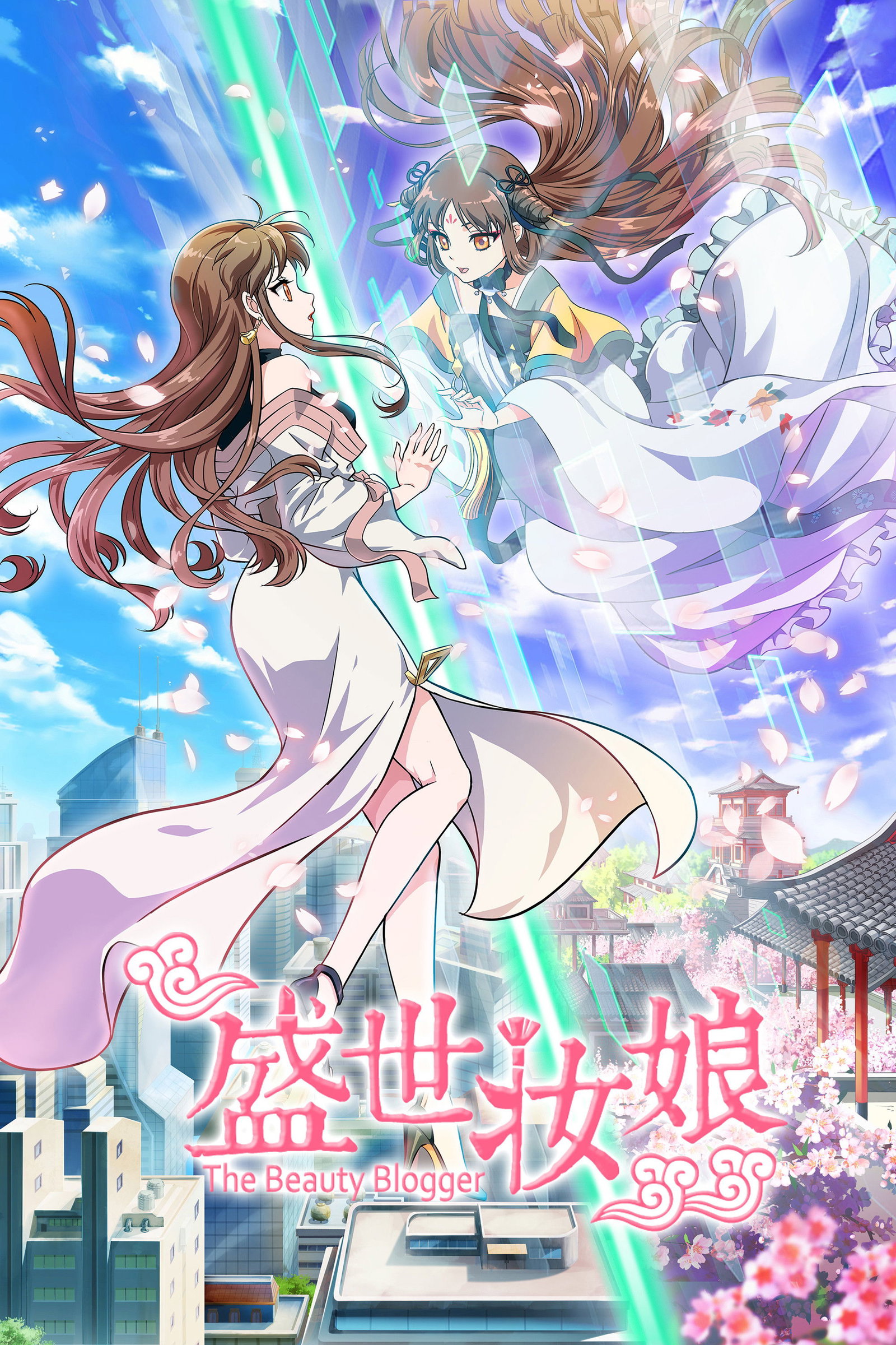 ซีรีส์ บล็อกเกอร์สาวทะลุมิติ ซับไทย ครบทุกตอน ดูฟรี HD